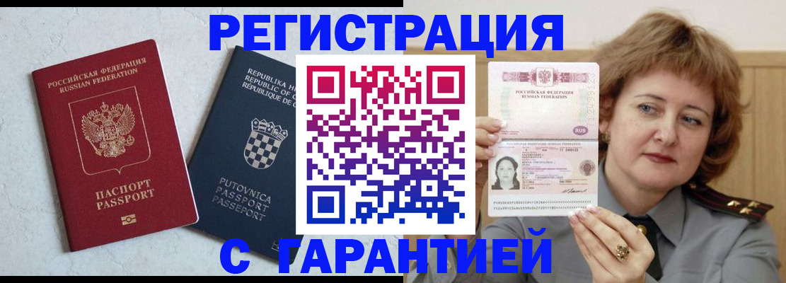 временная регистрация недорого в Ковдоре