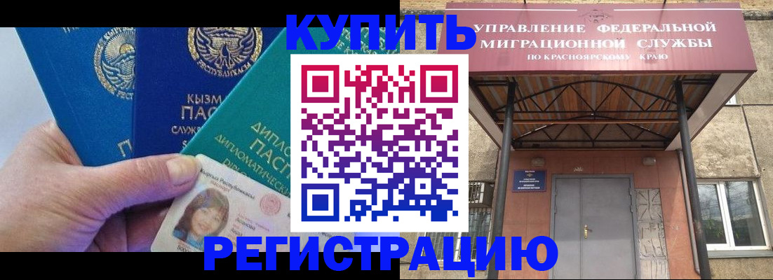 временная регистрация купить в Ковдоре